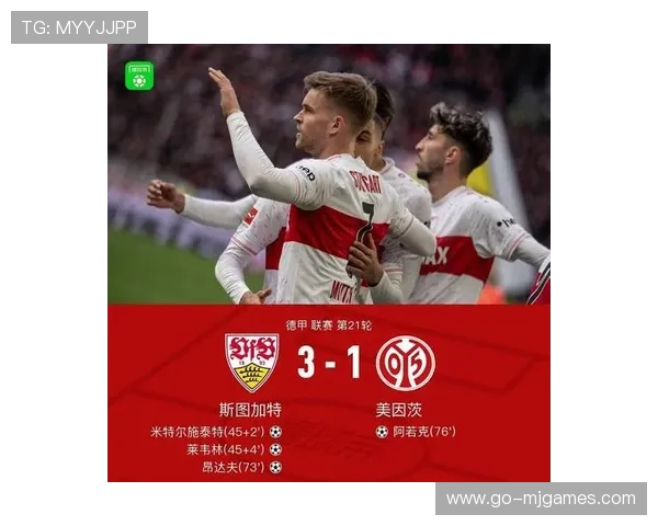 昂达夫2传1射,斯图加特上半场4球奠定胜局 昂达夫2传1射,斯图加特上半场4球奠定胜局